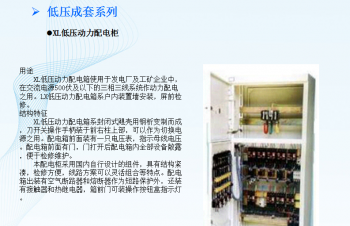 低壓成套系列：XL低壓動(dòng)力配電柜